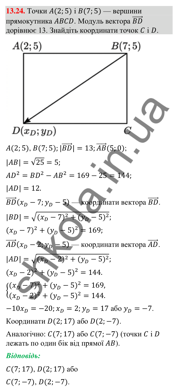 Завдання 13.24 Відповідь до завдання 13.24 (с. 152) з геометрії для 9 класу (Мерзляк, 2026): Координати вектора