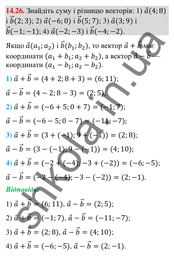 Відповідь до завдання 14.26 (с. 162) з геометрії для 9 класу (Мерзляк, 2026): Додавання і віднімання векторів