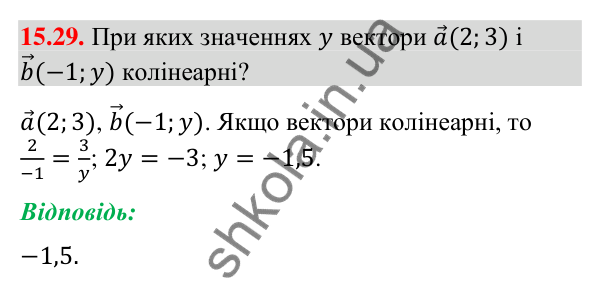 Завдання 15.29 Відповідь до завдання 15.29 (с. 172) з геометрії для 9 класу (Мерзляк, 2026): Множення вектора на число