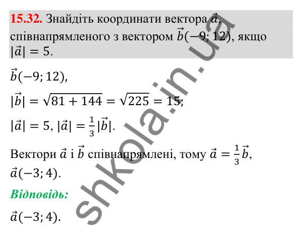 Відповідь до завдання 15.32 (с. 173) з геометрії для 9 класу (Мерзляк, 2026): Множення вектора на число