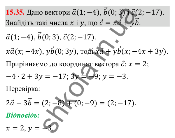 Завдання 15.35 Відповідь до завдання 15.35 (с. 173) з геометрії для 9 класу (Мерзляк, 2026): Множення вектора на число