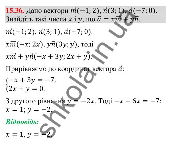 Завдання 15.36 Відповідь до завдання 15.36 (с. 173) з геометрії для 9 класу (Мерзляк, 2026): Множення вектора на число