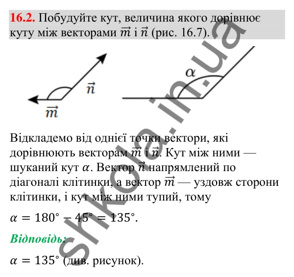 Відповідь до завдання 16.2 (с. 182) з геометрії для 9 класу (Мерзляк, 2026): Скалярний добуток векторів