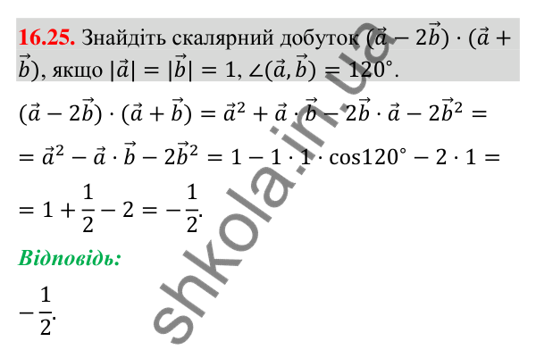 Завдання 16.25 Відповідь до завдання 16.25 (с. 186) з геометрії для 9 класу (Мерзляк, 2026): Скалярний добуток векторів