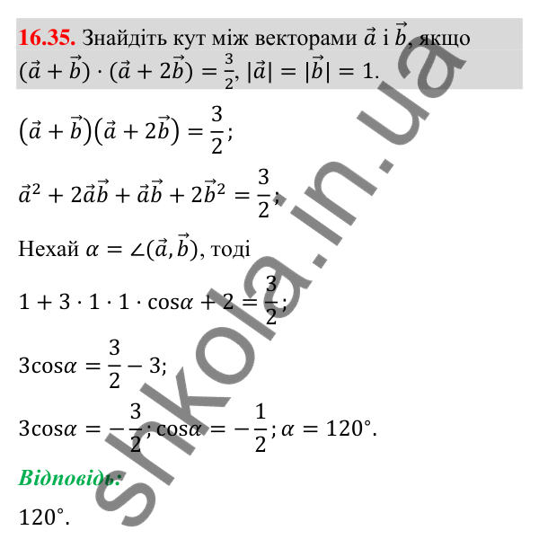 Завдання 16.35 Відповідь до завдання 16.35 (с. 186) з геометрії для 9 класу (Мерзляк, 2026): Скалярний добуток векторів