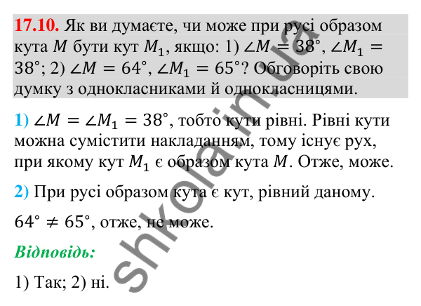 Завдання 17.10 Відповідь до завдання 17.10 (с. 201) з геометрії для 9 класу (Мерзляк, 2026): Паралельне перенесення