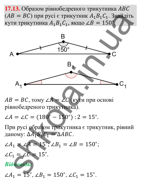 Відповідь до завдання 17.13 (с. 202) з геометрії для 9 класу (Мерзляк, 2026): Паралельне перенесення