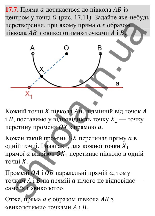 Завдання 17.7 Відповідь до завдання 17.7 (с. 201) з геометрії для 9 класу (Мерзляк, 2026): Паралельне перенесення