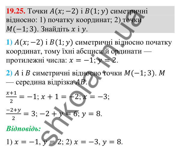 Завдання 19.25 Відповідь до завдання 19.25 (с. 227) з геометрії для 9 класу (Мерзляк, 2026): Центральна симетрія. Поворот