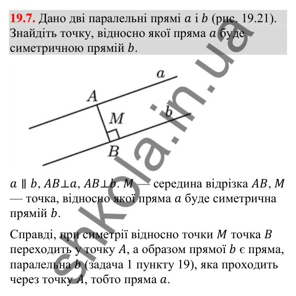 Завдання 19.7 Відповідь до завдання 19.7 (с. 224) з геометрії для 9 класу (Мерзляк, 2026): Центральна симетрія. Поворот
