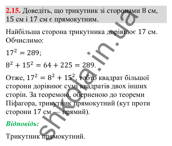 Завдання 2.15 Відповідь до завдання 2.15 (с. 24) з геометрії для 9 класу (Мерзляк, 2026): Теорема косинусів
