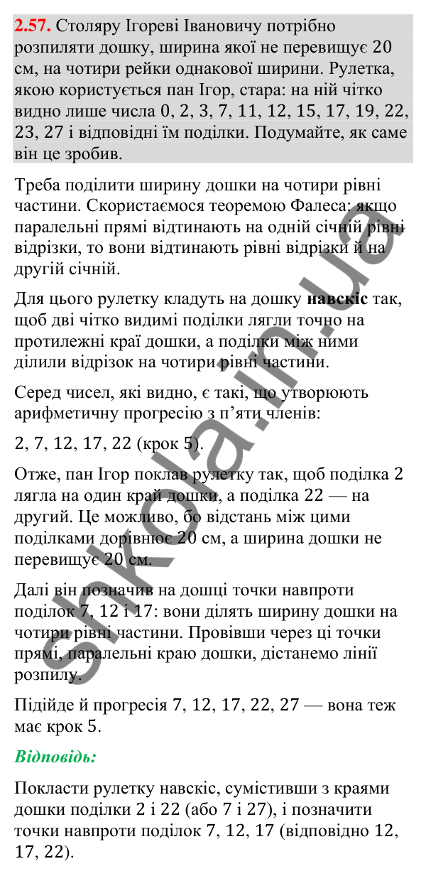 Завдання 2.57 Відповідь до завдання 2.57 (с. 29) з геометрії для 9 класу (Мерзляк, 2026): Теорема косинусів