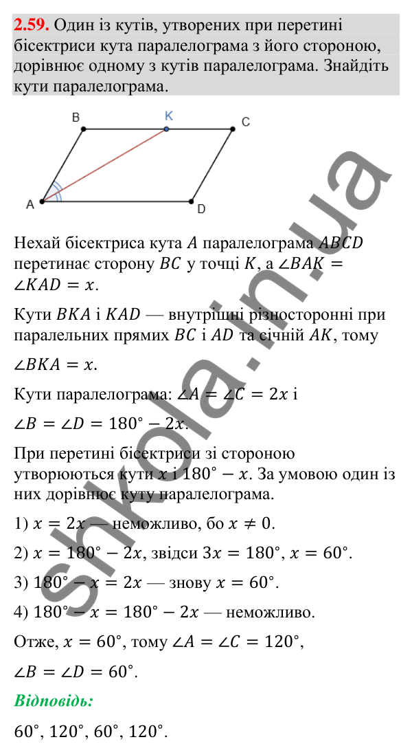 Завдання 2.59 Відповідь до завдання 2.59 (с. 29) з геометрії для 9 класу (Мерзляк, 2026): Теорема косинусів