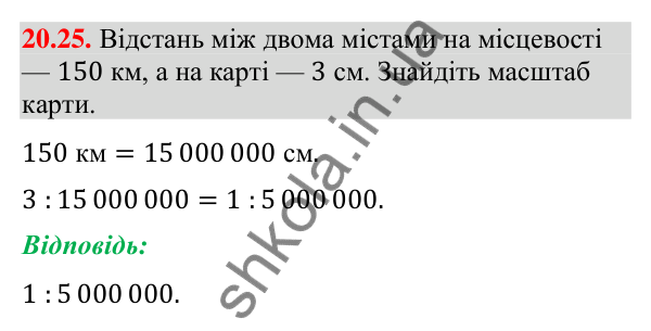 Завдання 20.25 Відповідь до завдання 20.25 (с. 235) з геометрії для 9 класу (Мерзляк, 2026): Подібність фігур