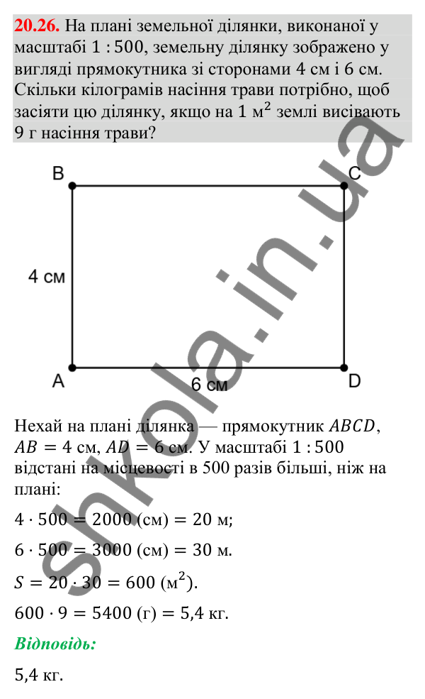 Завдання 20.26 Відповідь до завдання 20.26 (с. 235) з геометрії для 9 класу (Мерзляк, 2026): Подібність фігур