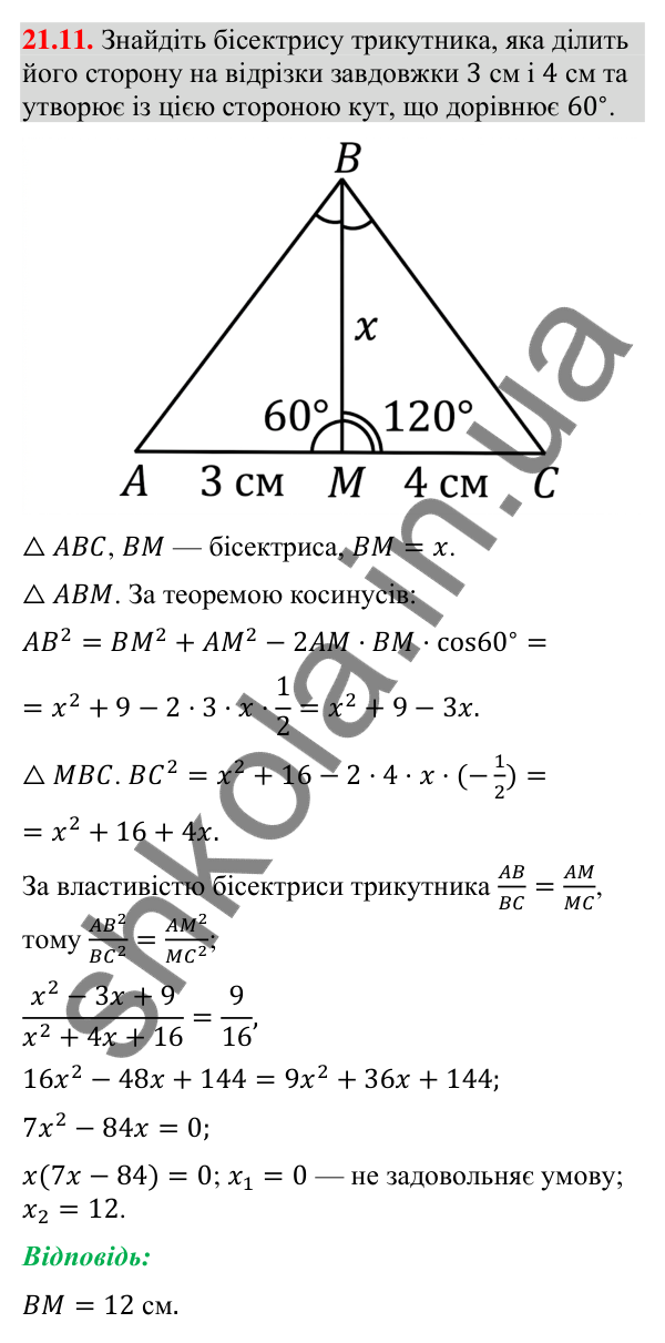 Завдання 21.11 Відповідь до завдання 21.11 (с. 251) з геометрії для 9 класу (Мерзляк, 2026): Вправи для повторення курсу