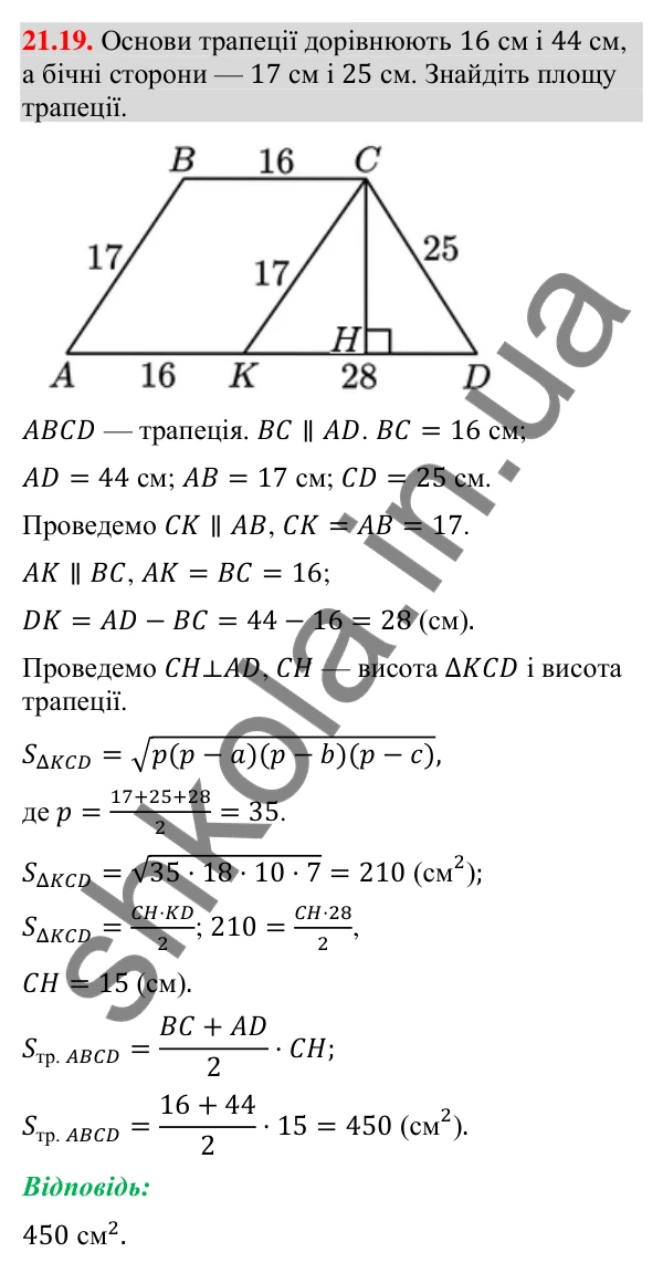 Завдання 21.19 Відповідь до завдання 21.19 (с. 252) з геометрії для 9 класу (Мерзляк, 2026): Вправи для повторення курсу