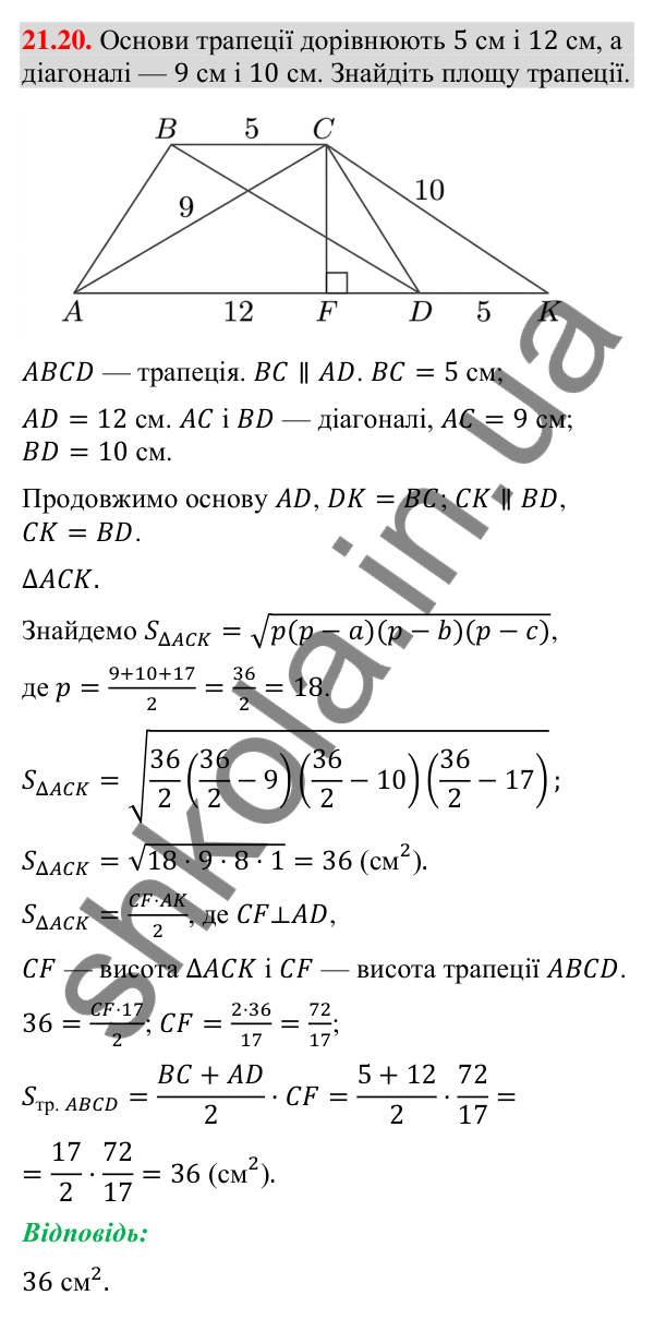 Відповідь до завдання 21.20 (с. 252) з геометрії для 9 класу (Мерзляк, 2026): Вправи для повторення курсу