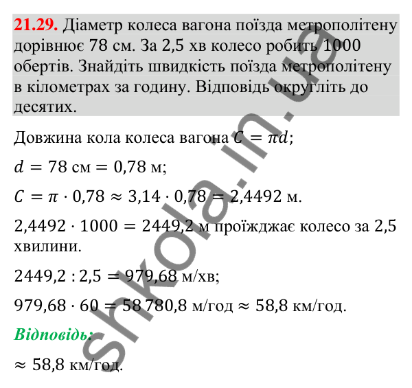 Відповідь до завдання 21.29 (с. 253) з геометрії для 9 класу (Мерзляк, 2026): Вправи для повторення курсу