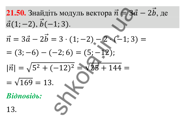 Завдання 21.50 Відповідь до завдання 21.50 (с. 254) з геометрії для 9 класу (Мерзляк, 2026): Вправи для повторення курсу