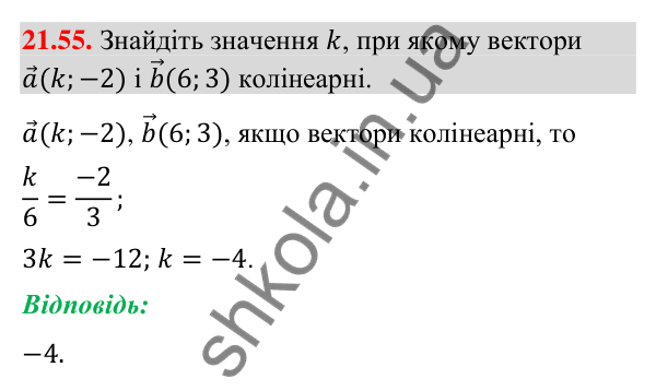 Відповідь до завдання 21.55 (с. 255) з геометрії для 9 класу (Мерзляк, 2026): Вправи для повторення курсу