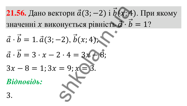 Відповідь до завдання 21.56 (с. 255) з геометрії для 9 класу (Мерзляк, 2026): Вправи для повторення курсу