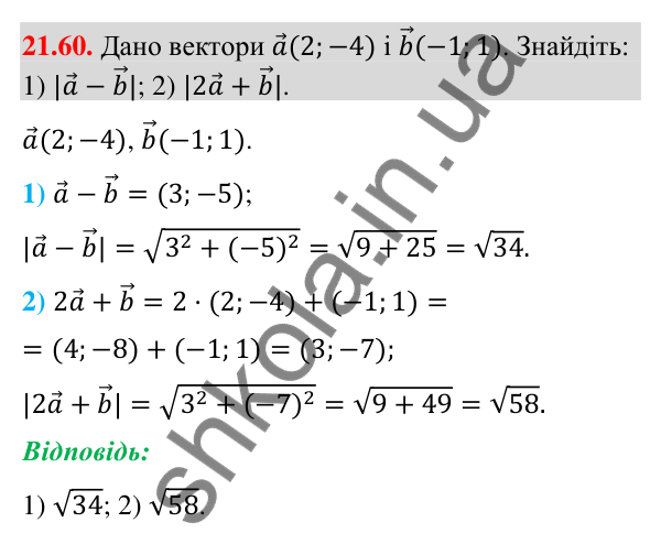 Завдання 21.60 Відповідь до завдання 21.60 (с. 255) з геометрії для 9 класу (Мерзляк, 2026): Вправи для повторення курсу