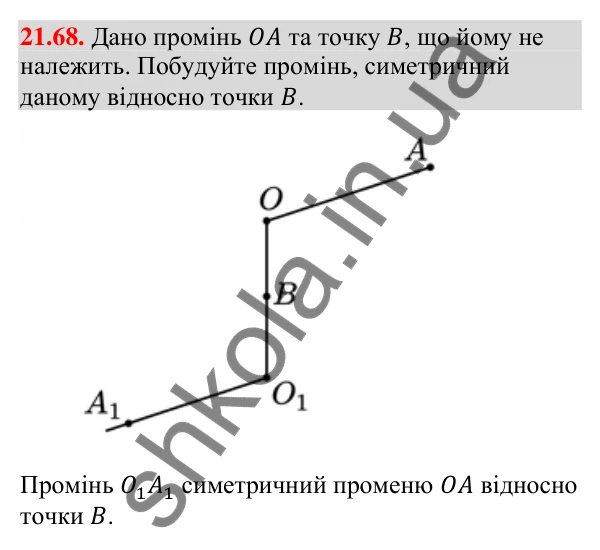 Завдання 21.68 Відповідь до завдання 21.68 (с. 256) з геометрії для 9 класу (Мерзляк, 2026): Вправи для повторення курсу