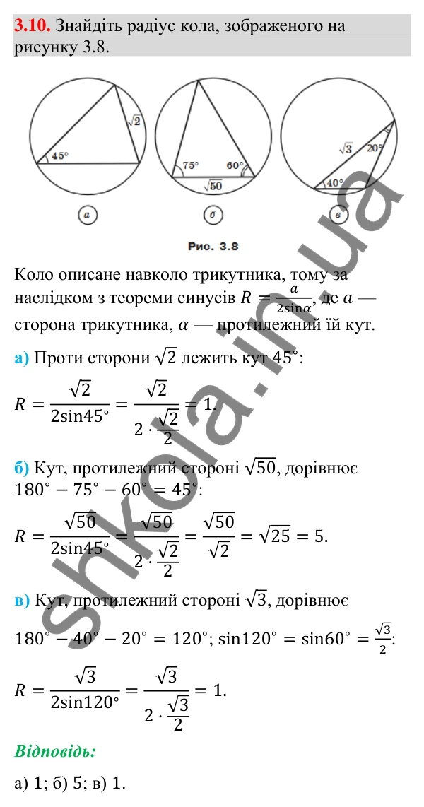 Завдання 3.10 Відповідь до завдання 3.10 (с. 36) з геометрії для 9 класу (Мерзляк, 2026): Теорема синусів