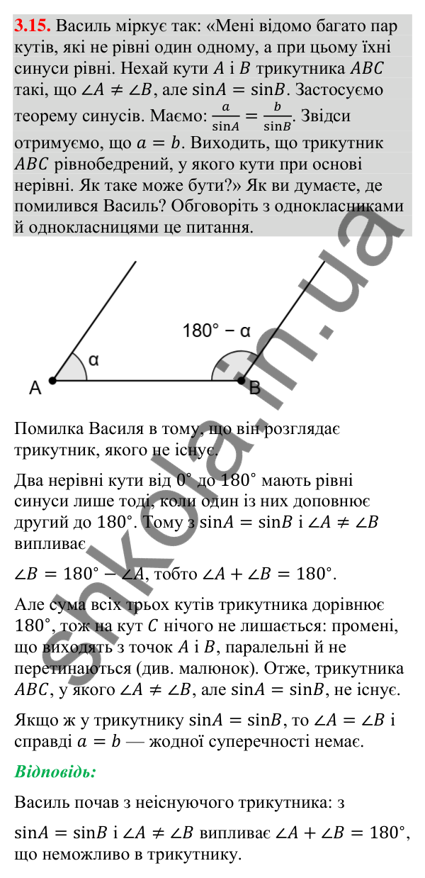 Відповідь до завдання 3.15 (с. 36) з геометрії для 9 класу (Мерзляк, 2026): Теорема синусів