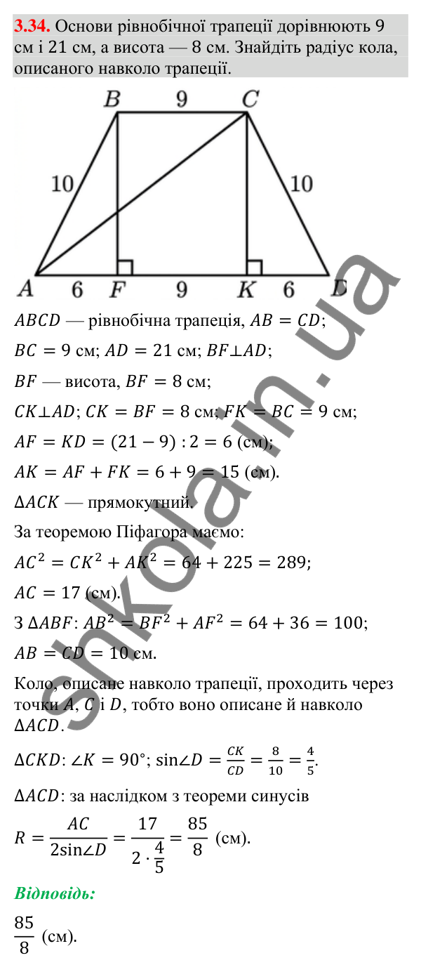 Завдання 3.34 Відповідь до завдання 3.34 (с. 39) з геометрії для 9 класу (Мерзляк, 2026): Теорема синусів
