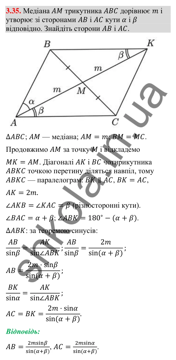 Завдання 3.35 Відповідь до завдання 3.35 (с. 39) з геометрії для 9 класу (Мерзляк, 2026): Теорема синусів