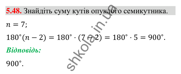 Завдання 5.48 Відповідь до завдання 5.48 (с. 61) з геометрії для 9 класу (Мерзляк, 2026): Формули площі трикутника