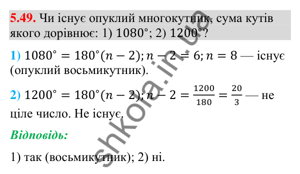 Завдання 5.49 Відповідь до завдання 5.49 (с. 61) з геометрії для 9 класу (Мерзляк, 2026): Формули площі трикутника