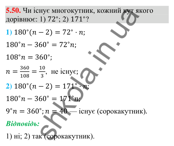 Завдання 5.50 Відповідь до завдання 5.50 (с. 61) з геометрії для 9 класу (Мерзляк, 2026): Формули площі трикутника