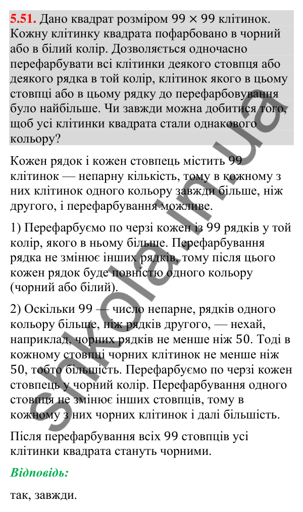 Відповідь до завдання 5.51 (с. 62) з геометрії для 9 класу (Мерзляк, 2026): Формули площі трикутника