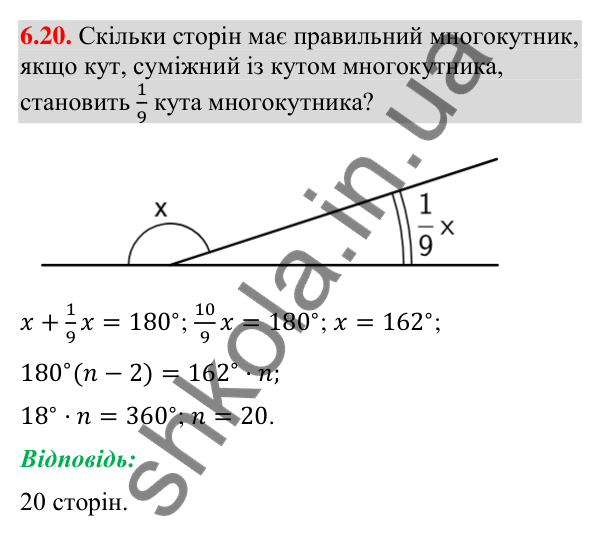 Відповідь до завдання 6.20 (с. 76) з геометрії для 9 класу (Мерзляк, 2026): Правильні многокутники
