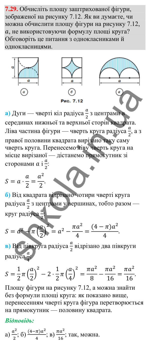 Завдання 7.29 Відповідь до завдання 7.29 (с. 92) з геометрії для 9 класу (Мерзляк, 2026): Довжина кола. Площа круга