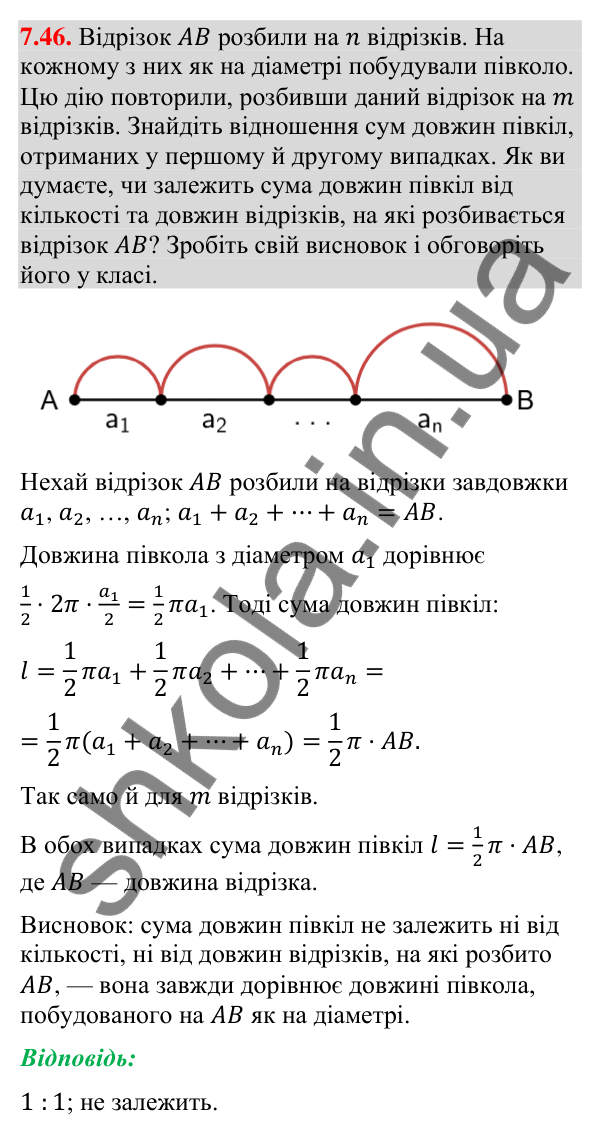 Завдання 7.46 Відповідь до завдання 7.46 (с. 94) з геометрії для 9 класу (Мерзляк, 2026): Довжина кола. Площа круга