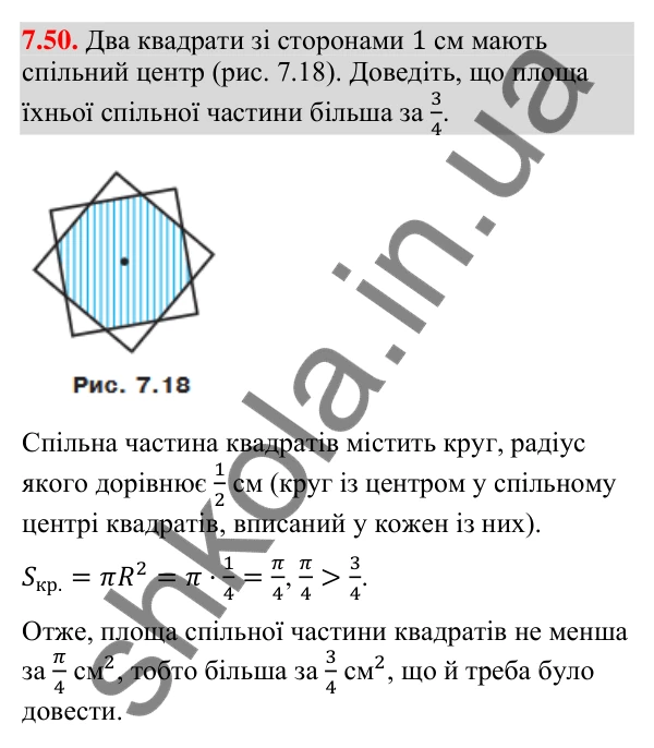 Відповідь до завдання 7.50 (с. 95) з геометрії для 9 класу (Мерзляк, 2026): Довжина кола. Площа круга