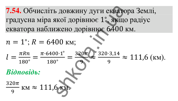 Відповідь до завдання 7.54 (с. 95) з геометрії для 9 класу (Мерзляк, 2026): Довжина кола. Площа круга