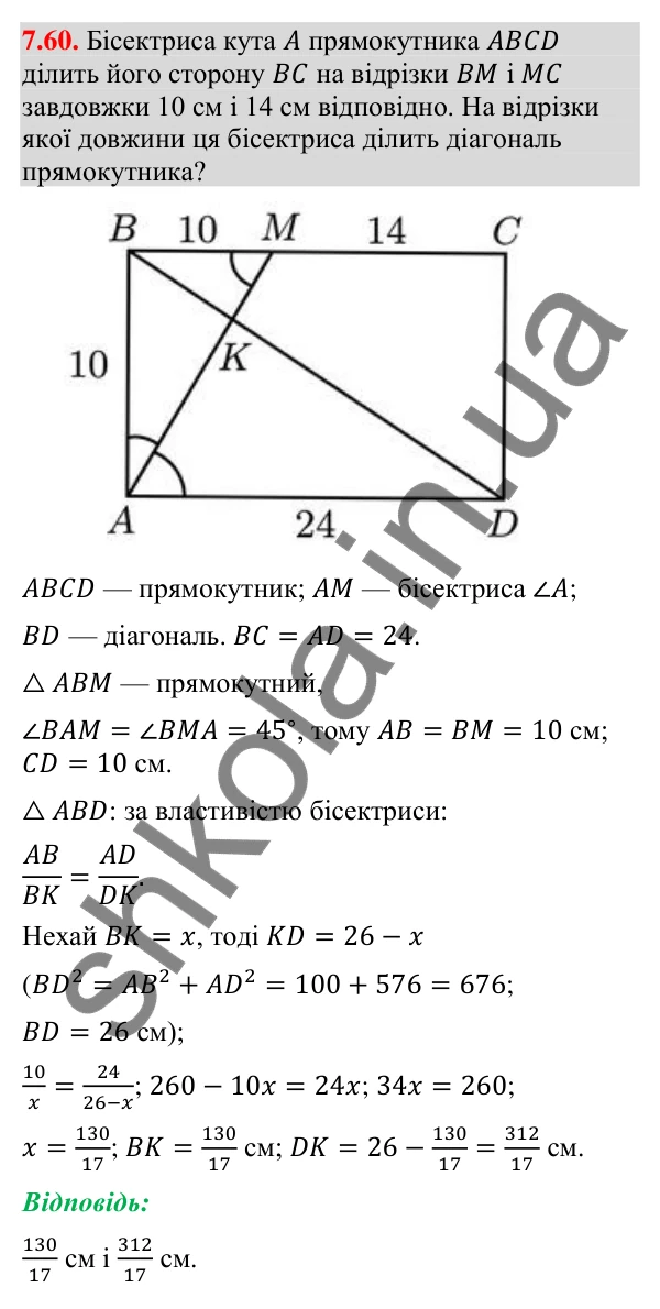 Відповідь до завдання 7.60 (с. 96) з геометрії для 9 класу (Мерзляк, 2026): Довжина кола. Площа круга