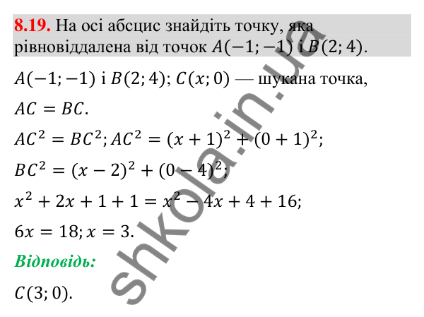 Завдання 8.19 Відповідь до завдання 8.19 (с. 107) з геометрії для 9 класу (Мерзляк, 2026): Відстань між точками