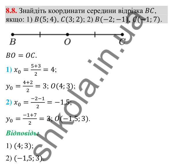 Завдання 8.8 Відповідь до завдання 8.8 (с. 106) з геометрії для 9 класу (Мерзляк, 2026): Відстань між точками