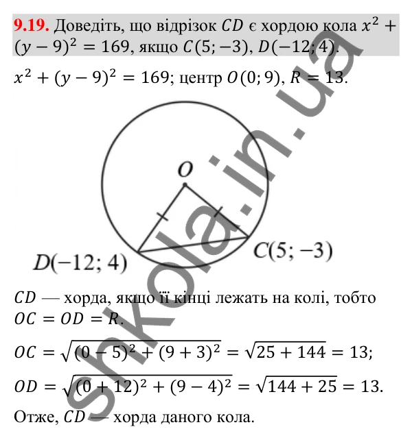 Відповідь до завдання 9.19 (с. 116) з геометрії для 9 класу (Мерзляк, 2026): Рівняння кола