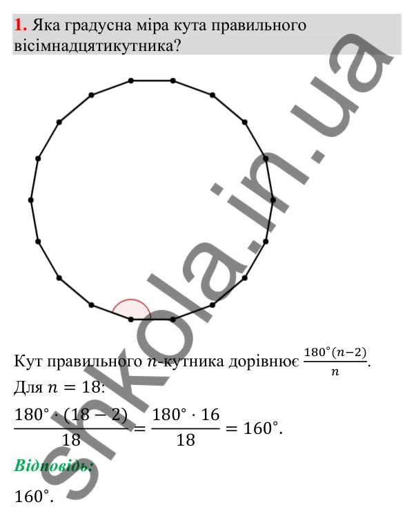 Готуємося до перевірки знань № 2, завдання 1 Відповідь до завдання 1 «Готуємося до перевірки знань» № 2 (с. 100) з геометрії для 9 класу (Мерзляк, 2026)