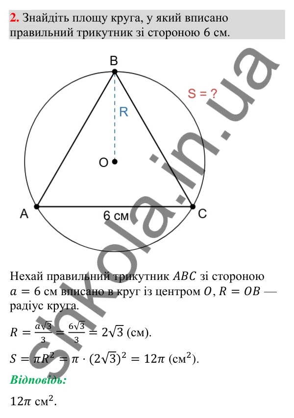 Відповідь до завдання 2 «Готуємося до перевірки знань» № 2 (с. 100) з геометрії для 9 класу (Мерзляк, 2026)