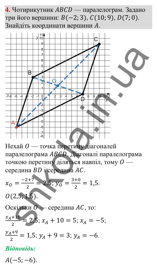 Відповідь до завдання 4 «Готуємося до перевірки знань» № 3 (с. 136) з геометрії для 9 класу (Мерзляк, 2026)