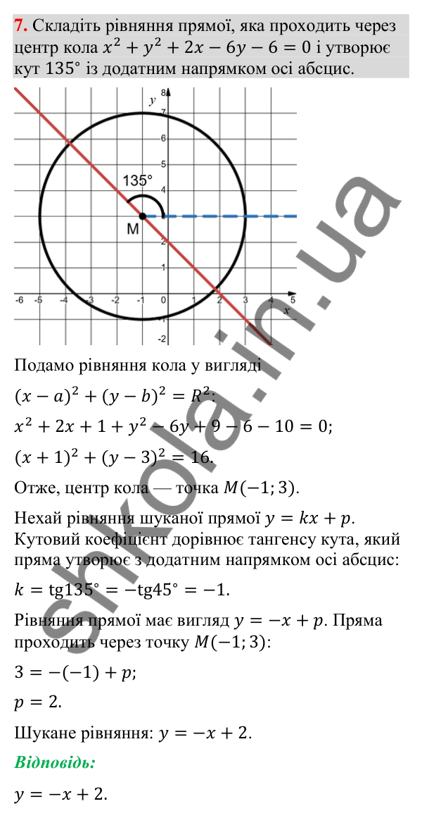 Готуємося до перевірки знань № 3, завдання 7 Відповідь до завдання 7 «Готуємося до перевірки знань» № 3 (с. 136) з геометрії для 9 класу (Мерзляк, 2026)