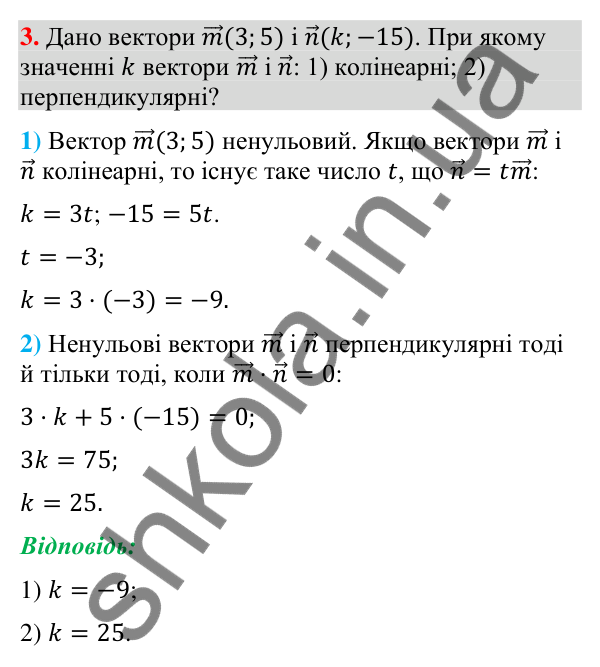 Готуємося до перевірки знань № 4, завдання 3 Відповідь до завдання 3 «Готуємося до перевірки знань» № 4 (с. 189) з геометрії для 9 класу (Мерзляк, 2026): Вектори